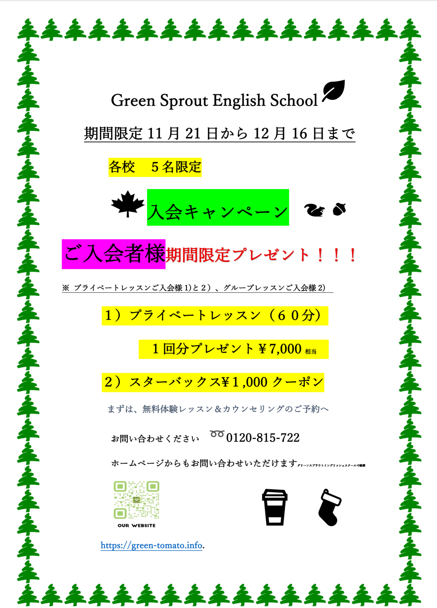 クリスマスキャンペーン🎄🎅🎁　＆　進捗結果🎉 南青山校小学4年生英検２級東京上位１２％で合格