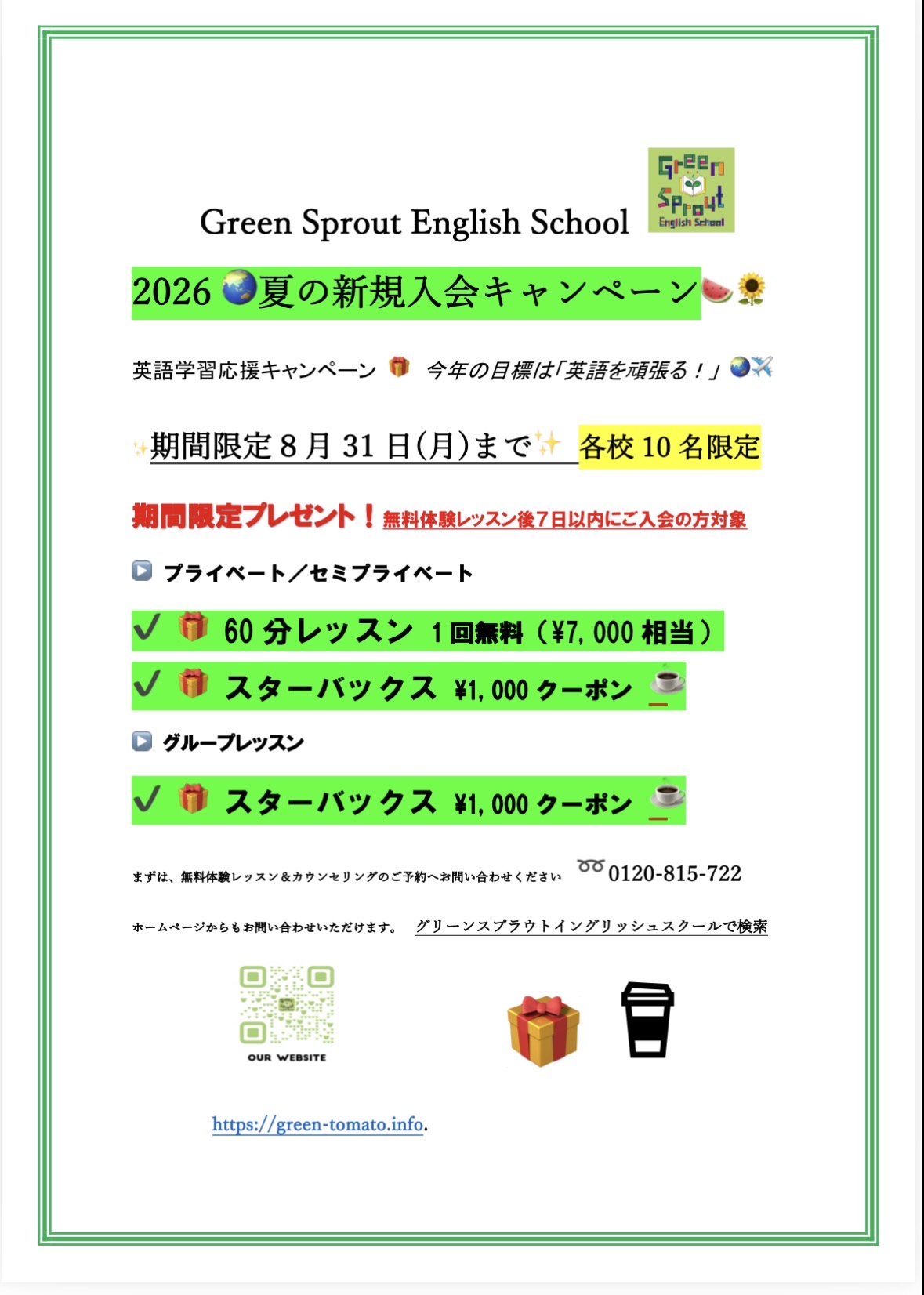 期間限定🍉🌻2026年夏の新規入会キャンペーン🌎    　 スイス、ベルギー留学合格🌏🎉　2026年度第1回英検結果 & 社会人TOEIC テスト